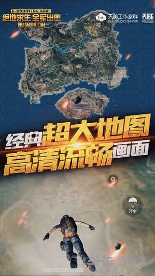 绝地求生全军出击内测版 安卓版v1.29.13
